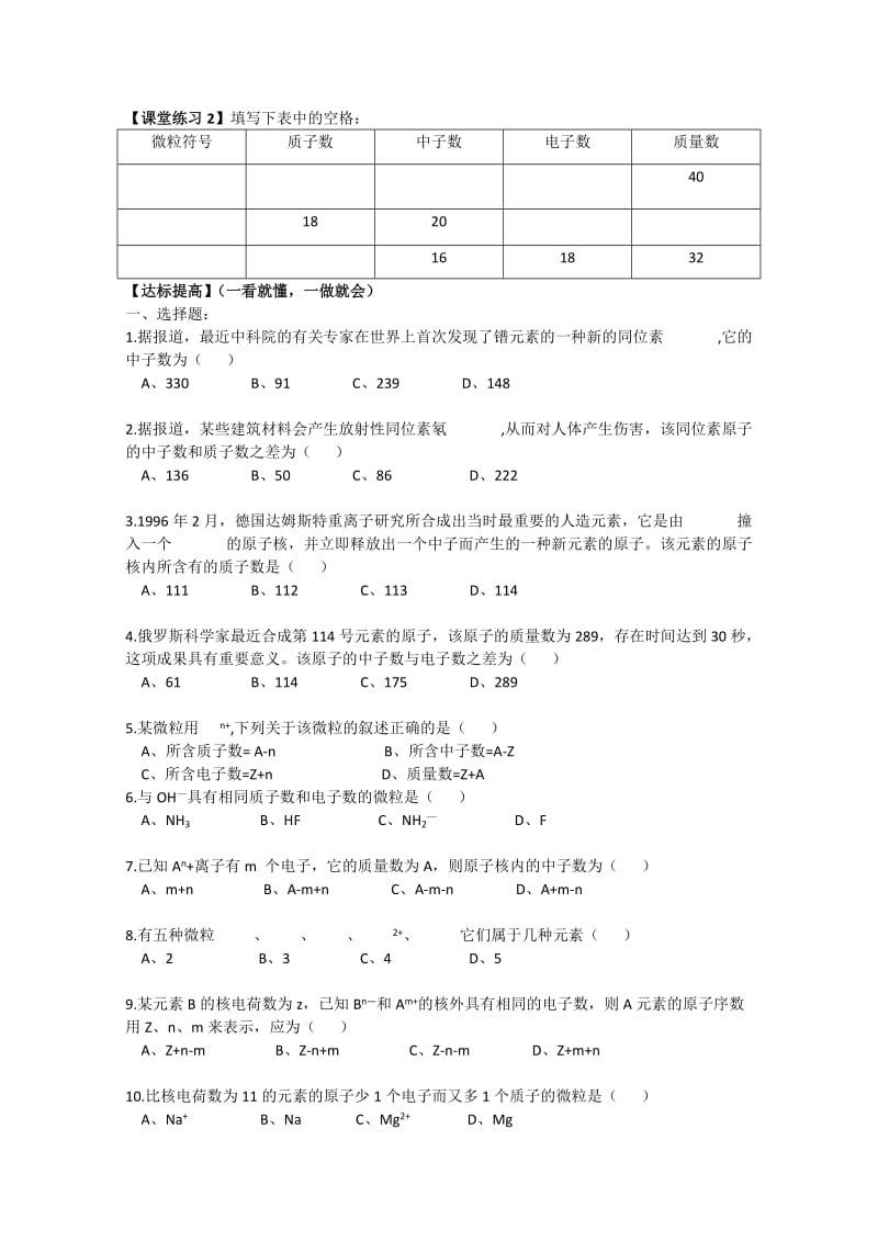 2019-2020年高中化学 《专题一 原子的构成》学案 苏教版必修1.doc_第2页