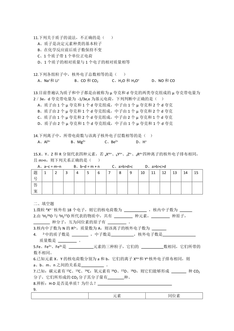 2019-2020年高中化学 《专题一 原子的构成》学案 苏教版必修1.doc_第3页