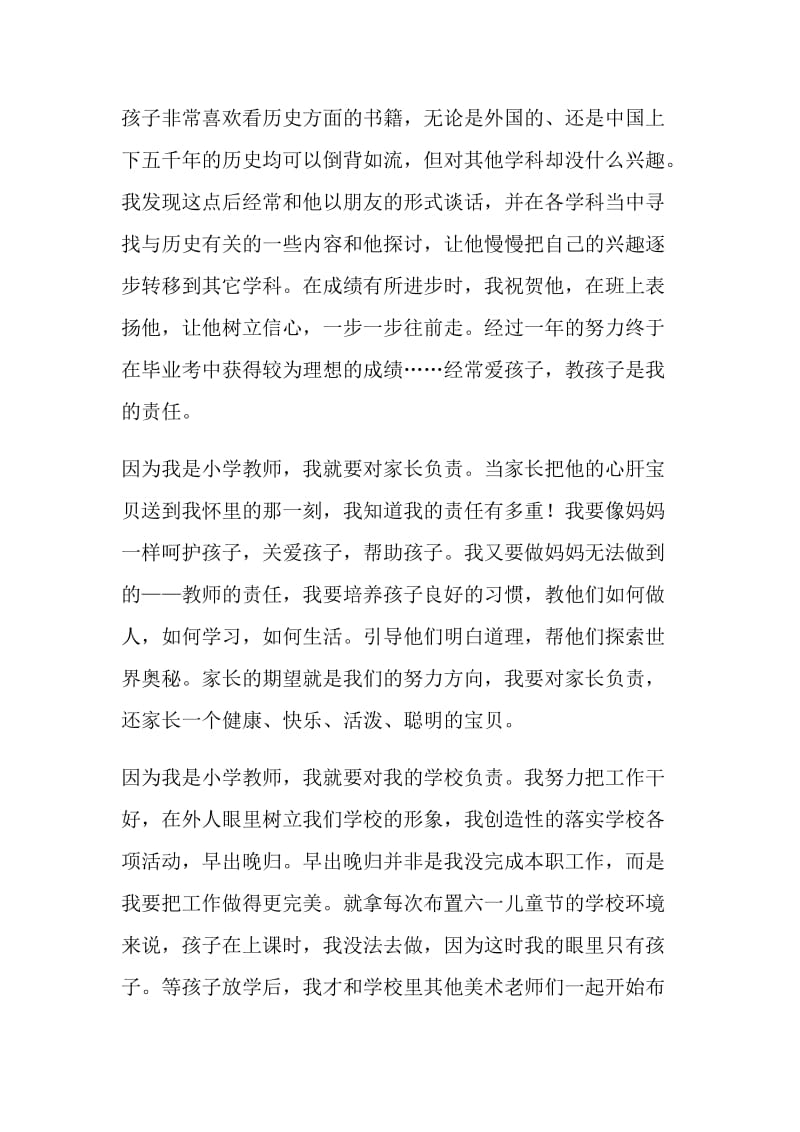 一个小学教师的责任心.doc_第2页