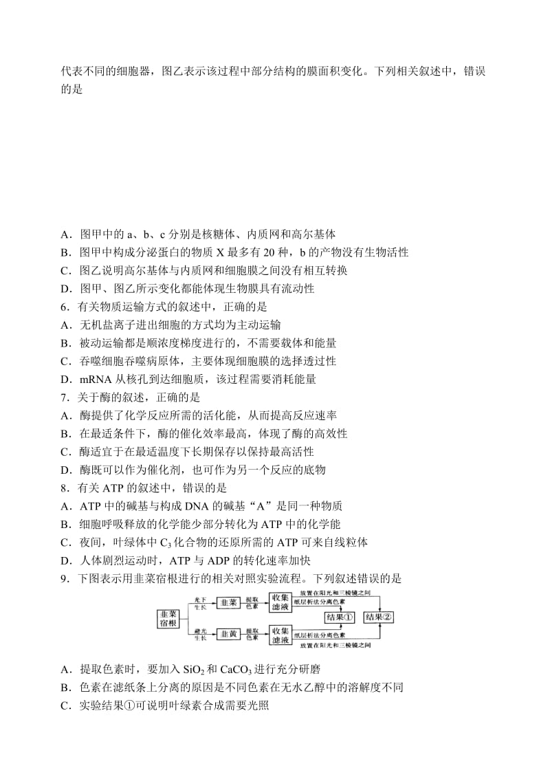 2019-2020年高三下学期教学质量检测（一模）生物试题含答案.doc_第2页