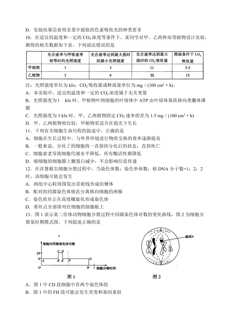 2019-2020年高三下学期教学质量检测（一模）生物试题含答案.doc_第3页