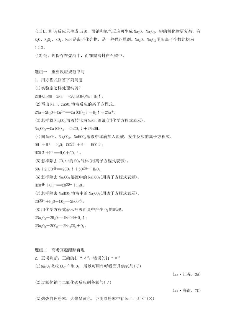 2019-2020年高中化学二轮复习 专题十 常见金属元素练习.doc_第2页