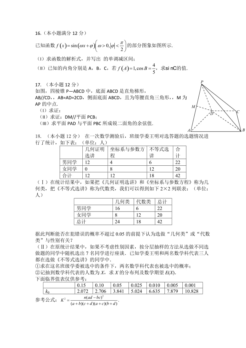 2019-2020年高三适应性考试 数学理 含答案.doc_第3页