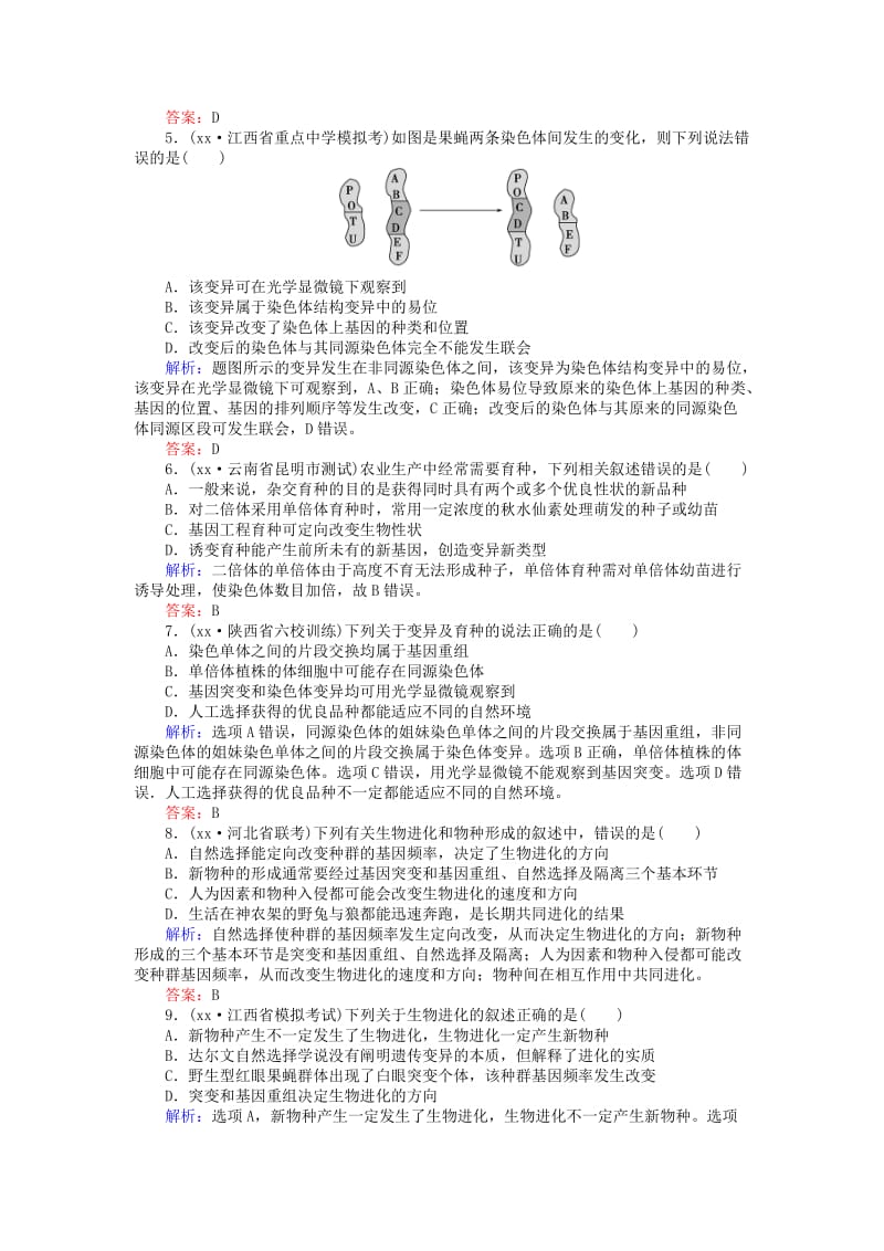 2019-2020年高考生物二轮复习专题强化训练九遗传变异育种与进化.doc_第2页