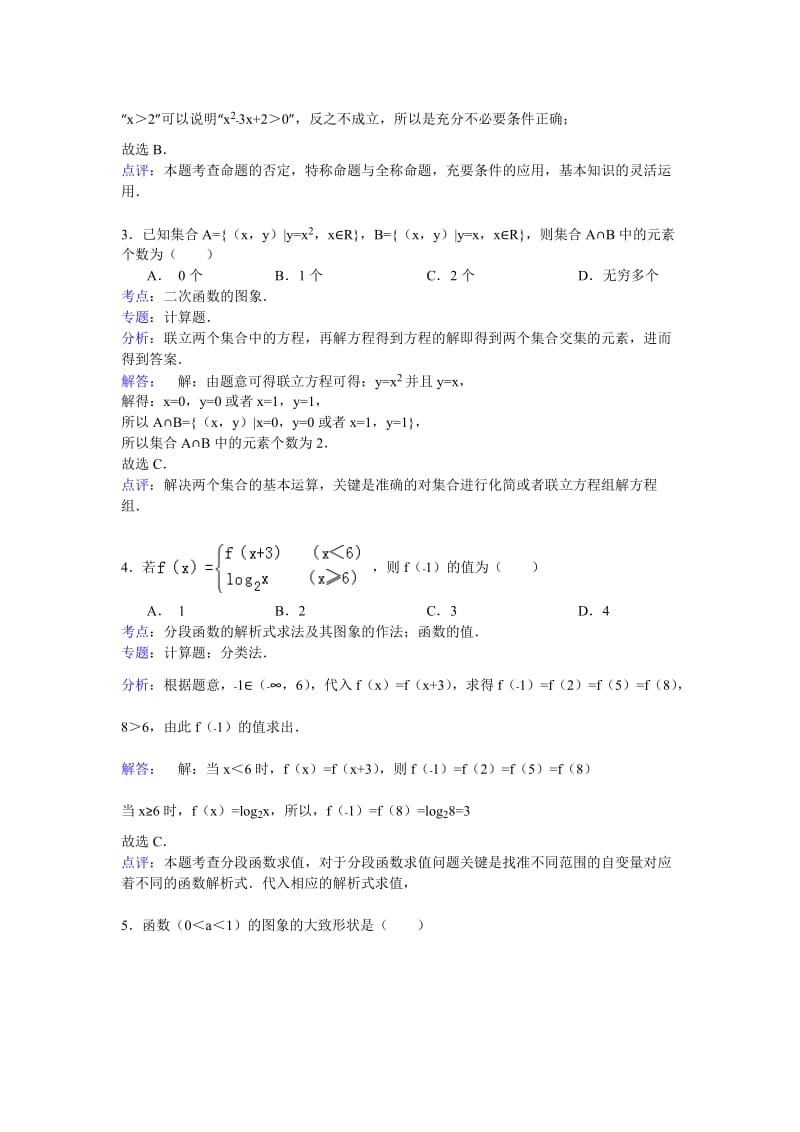 2019-2020年高三9月月考数学理试题 含解析.doc_第2页