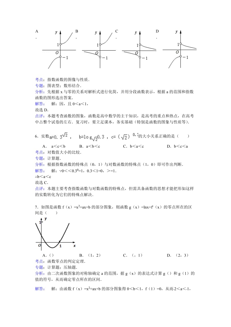 2019-2020年高三9月月考数学理试题 含解析.doc_第3页