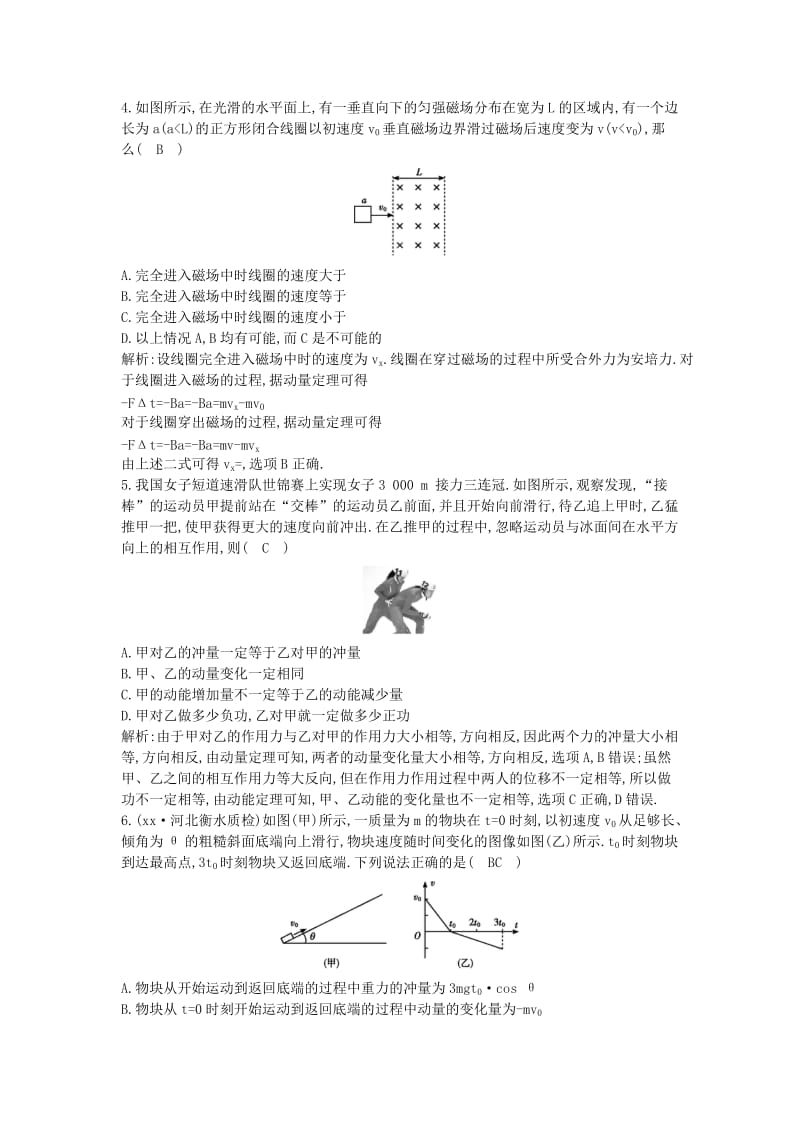 2019年高考物理二轮复习 备课资料 专题四 能量与动量 第3讲 动量 三大观点的综合应用专题限时检测.doc_第2页