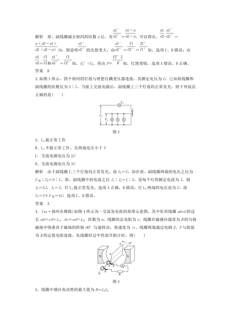 2019-2020年高考物理二轮复习专题四电路与电磁感应第1讲恒定电流与交变电流提升训练.doc_第2页