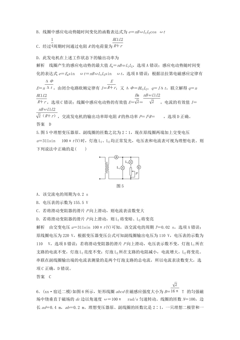 2019-2020年高考物理二轮复习专题四电路与电磁感应第1讲恒定电流与交变电流提升训练.doc_第3页