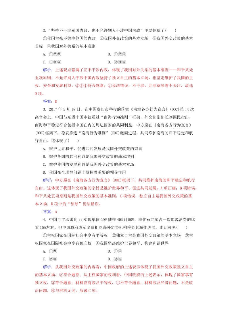 2019年高中政治 第4单元 当代国际社会 第九课 第三框 我国外交政策的基本目标和宗旨习题 新人教版必修2.doc_第2页