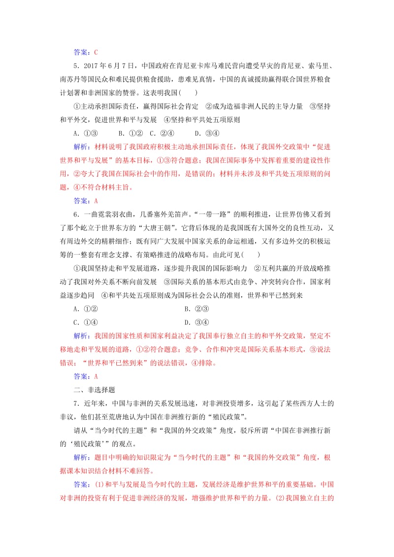 2019年高中政治 第4单元 当代国际社会 第九课 第三框 我国外交政策的基本目标和宗旨习题 新人教版必修2.doc_第3页