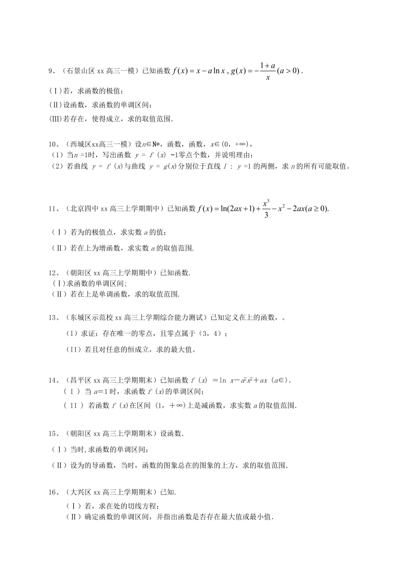 2019-2020年高三数学一轮复习 专题突破训练 导数及其应用 理.doc_第2页