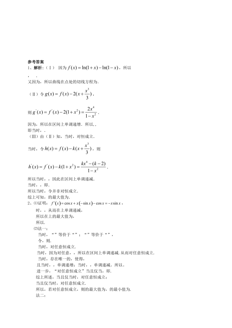 2019-2020年高三数学一轮复习 专题突破训练 导数及其应用 理.doc_第3页