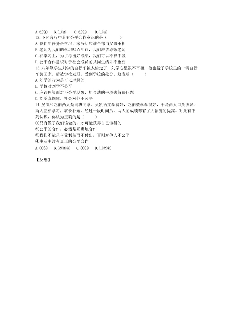 2019-2020年八年级政治下册 第八课 消费者的权益练习 新人教版.doc_第3页