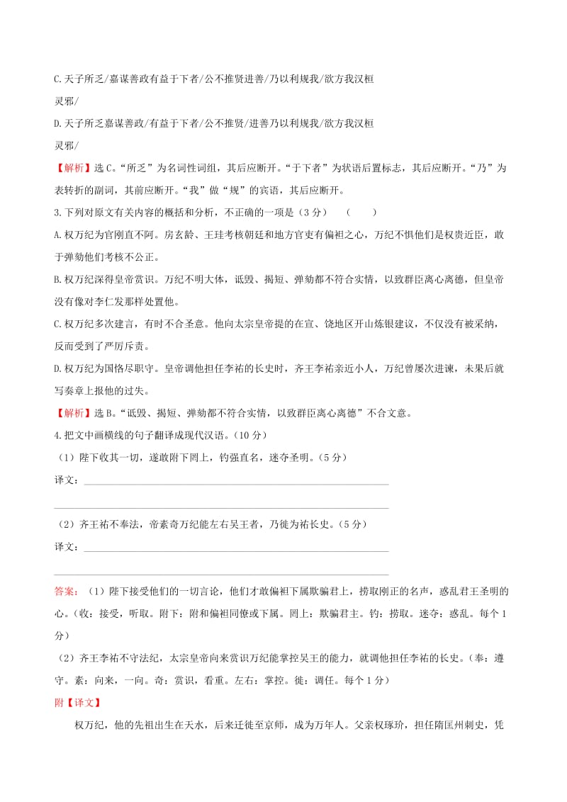 2019-2020年高考语文二轮复习 专题能力提升练 十一文言文阅读.doc_第2页