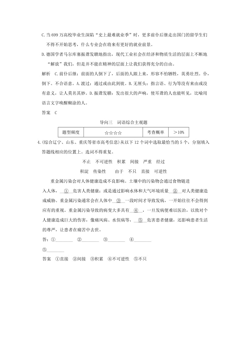 2019-2020年高考语文 专题1 正确使用词语-实词、虚词练习（全国通用）.doc_第2页