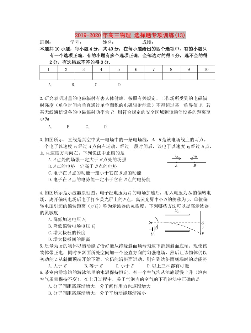 2019-2020年高三物理 选择题专项训练(13).doc_第1页