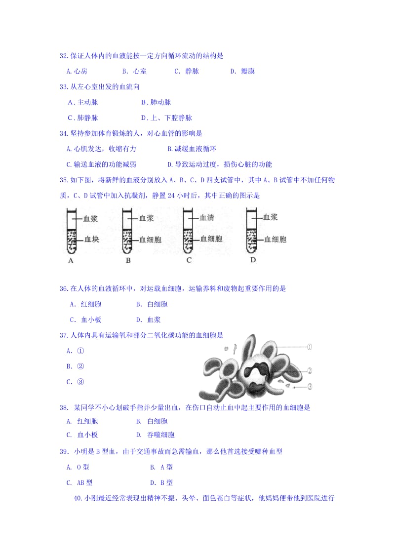 2019-2020年八年级第一学期第一次月考生物试题.doc_第2页