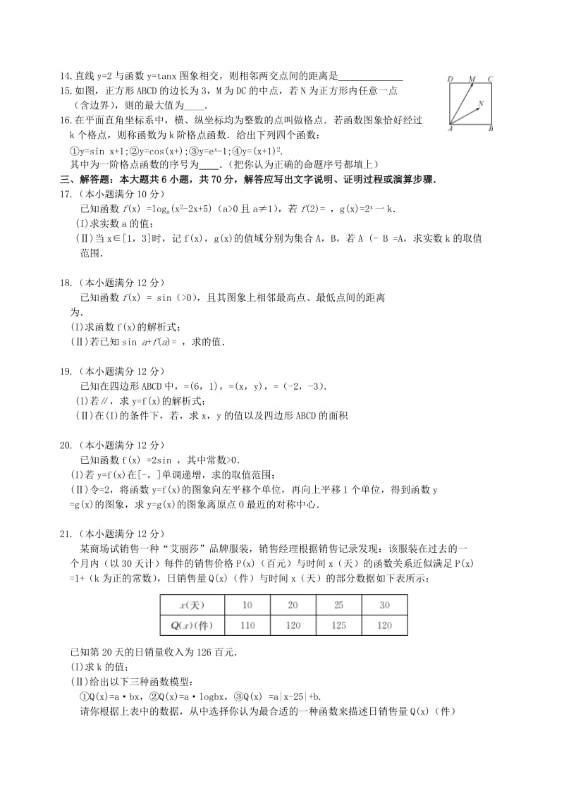 2019-2020年高一数学上学期期末考试试题（含解析）(I).doc_第2页