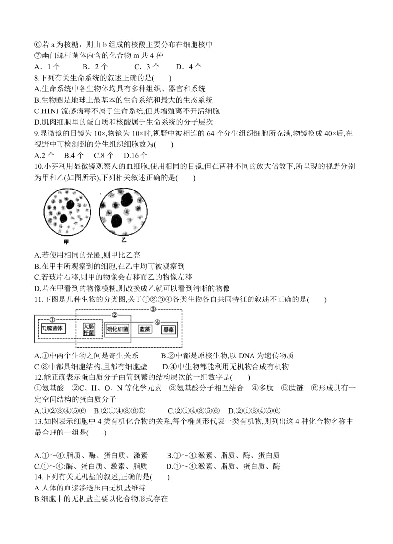 2019-2020年高三8月月考生物试题.doc_第2页