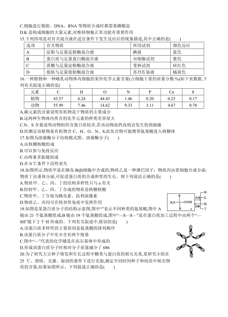 2019-2020年高三8月月考生物试题.doc_第3页