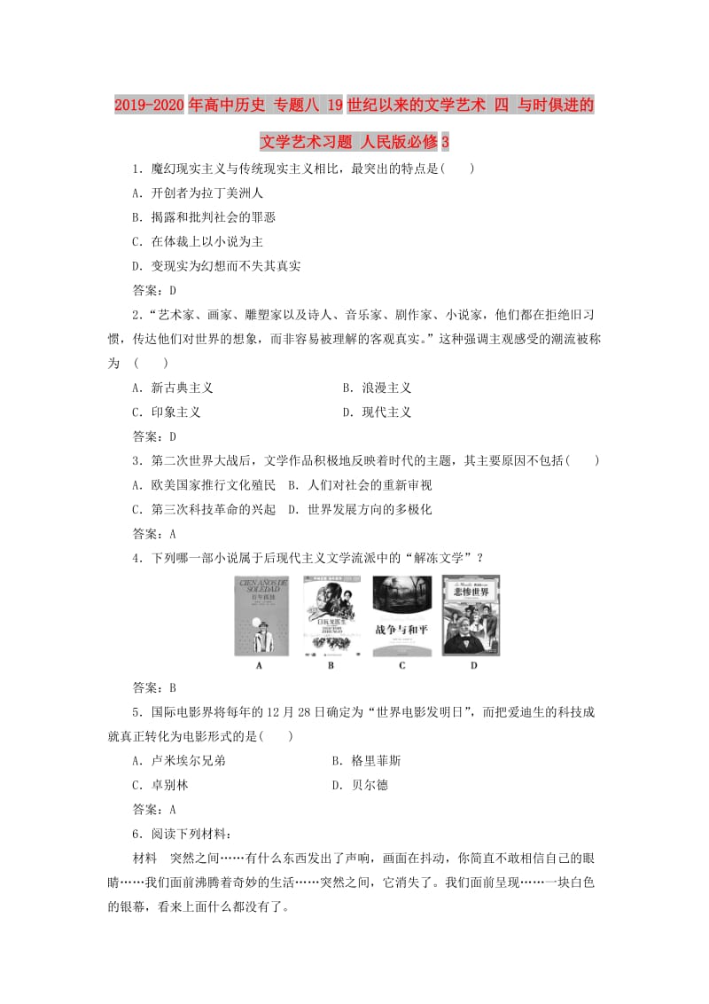 2019-2020年高中历史 专题八 19世纪以来的文学艺术 四 与时俱进的文学艺术习题 人民版必修3.doc_第1页