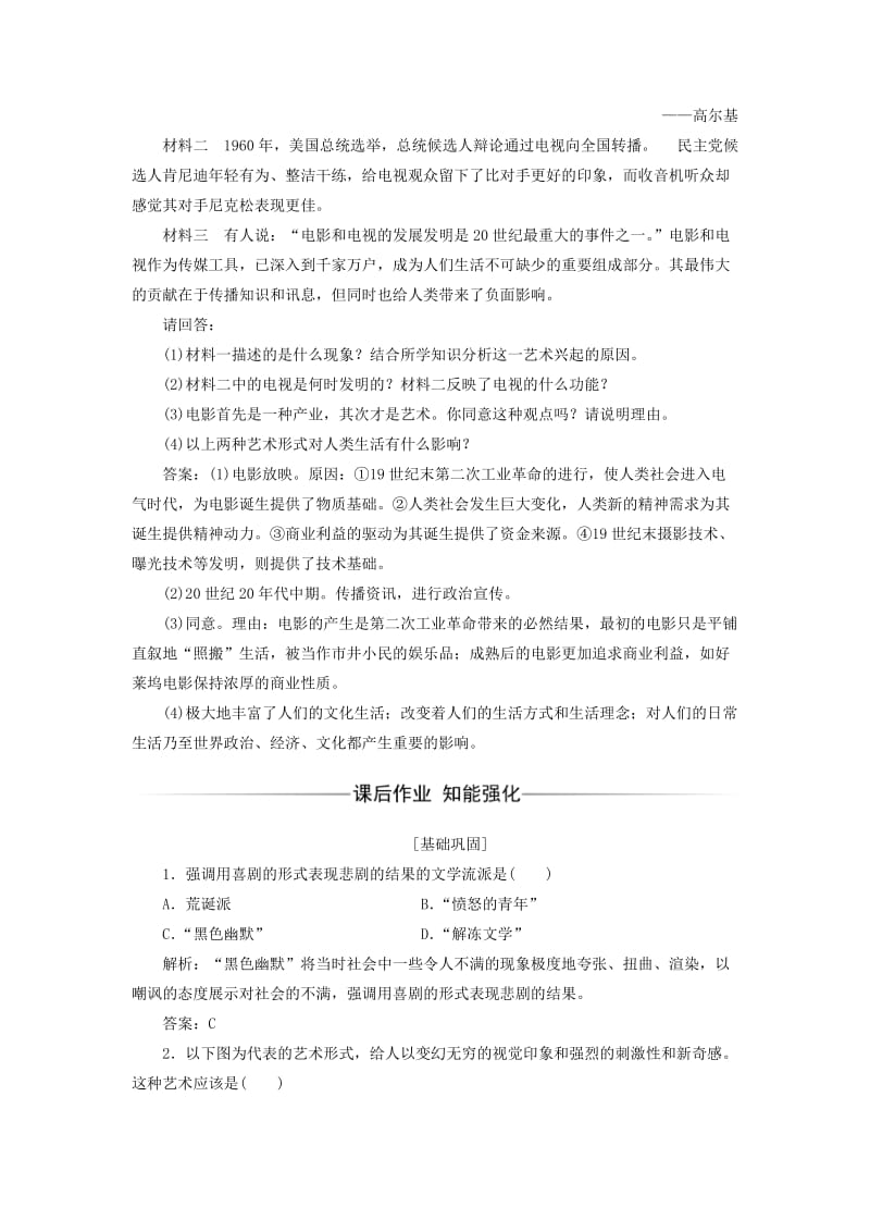 2019-2020年高中历史 专题八 19世纪以来的文学艺术 四 与时俱进的文学艺术习题 人民版必修3.doc_第2页