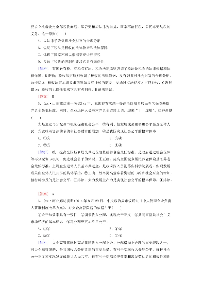 2019-2020年高考政治二轮复习 专题跟踪训练3 第一部分 专题复习讲座 专题三 收入与分配.doc_第2页