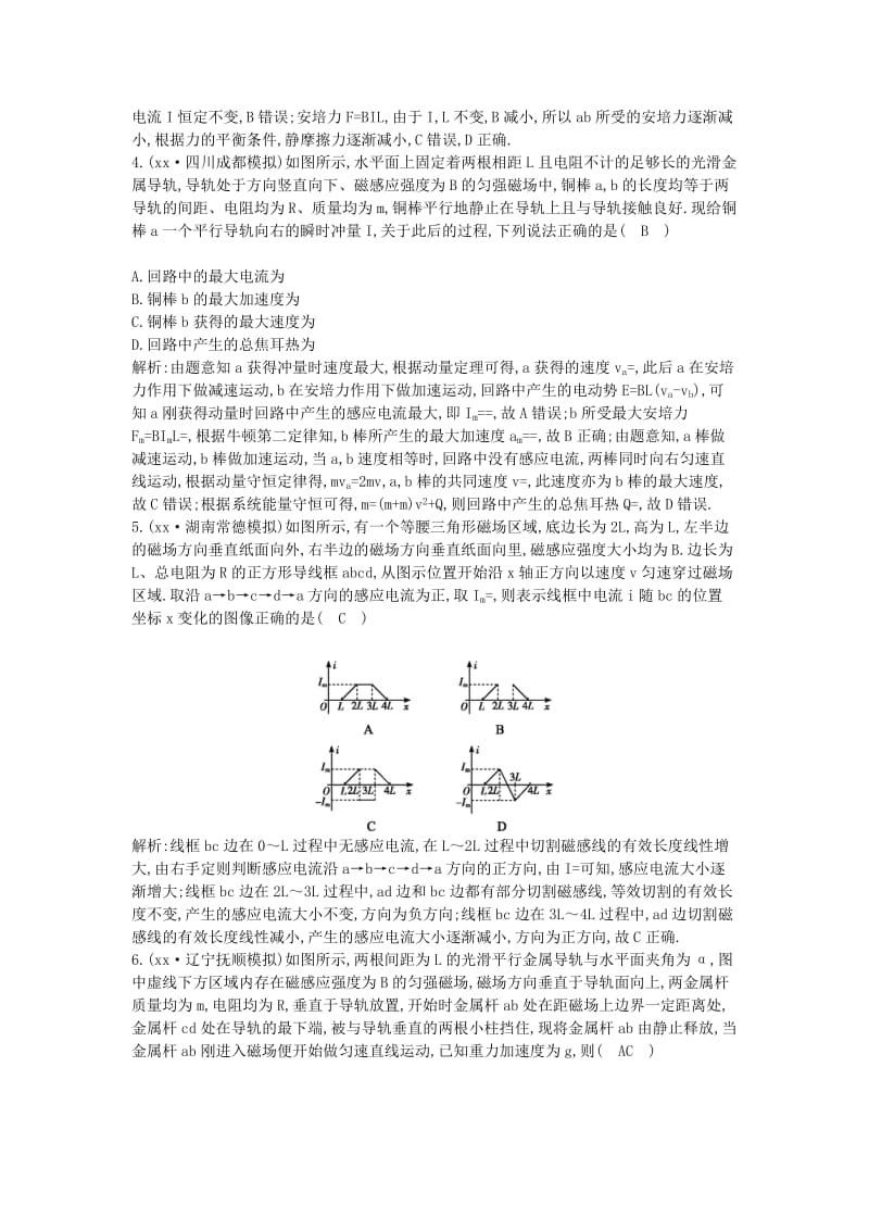 2019年高考物理二轮复习备课资料专题六电路和电磁感应第2讲电磁感应规律及综合应用专题限时检测.doc_第2页