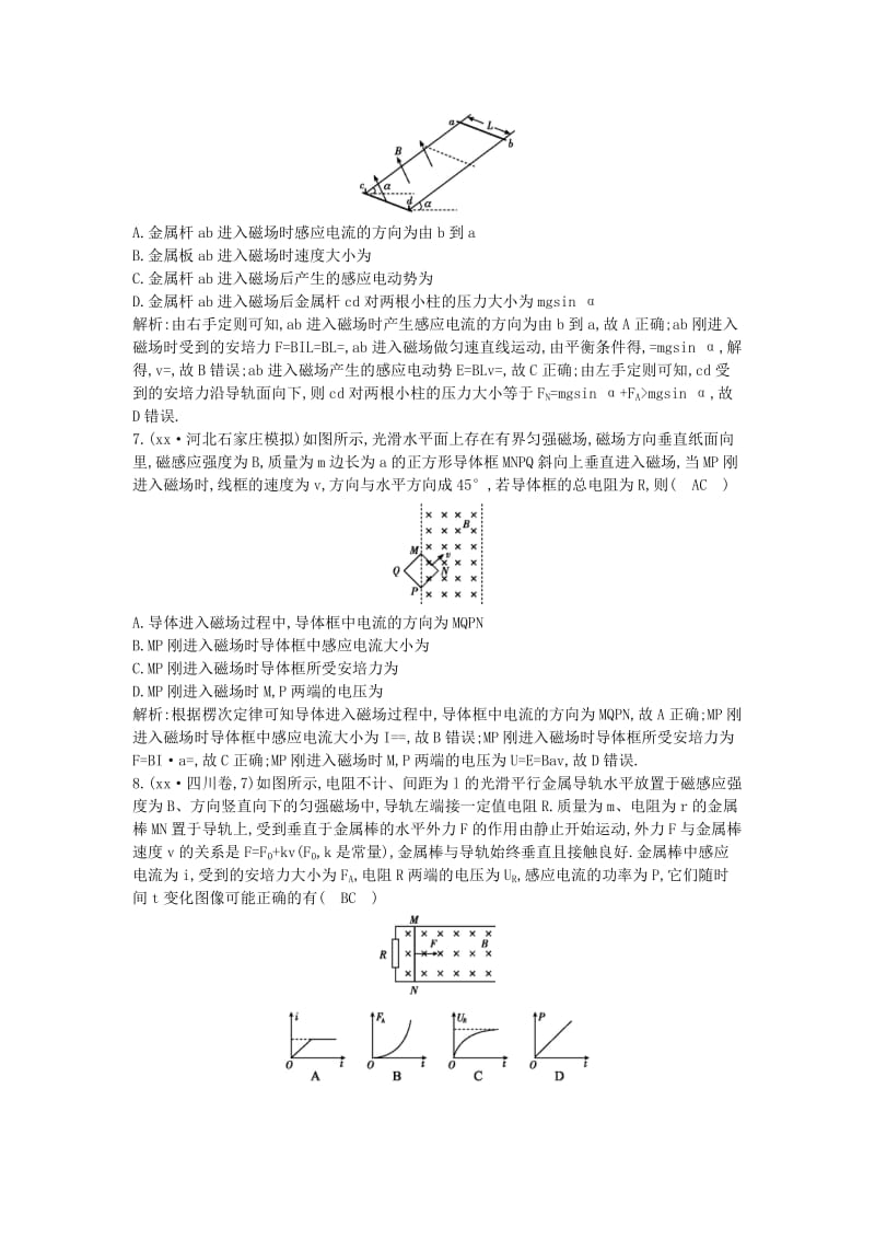 2019年高考物理二轮复习备课资料专题六电路和电磁感应第2讲电磁感应规律及综合应用专题限时检测.doc_第3页