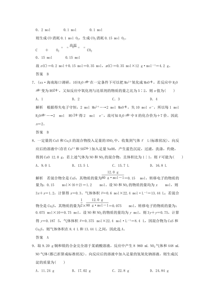 2019-2020年高考化学一轮复习 真题专训 第一章 化学计量在实验中的应用 专题课时3 物质的量与化学计算 新人教版.doc_第3页