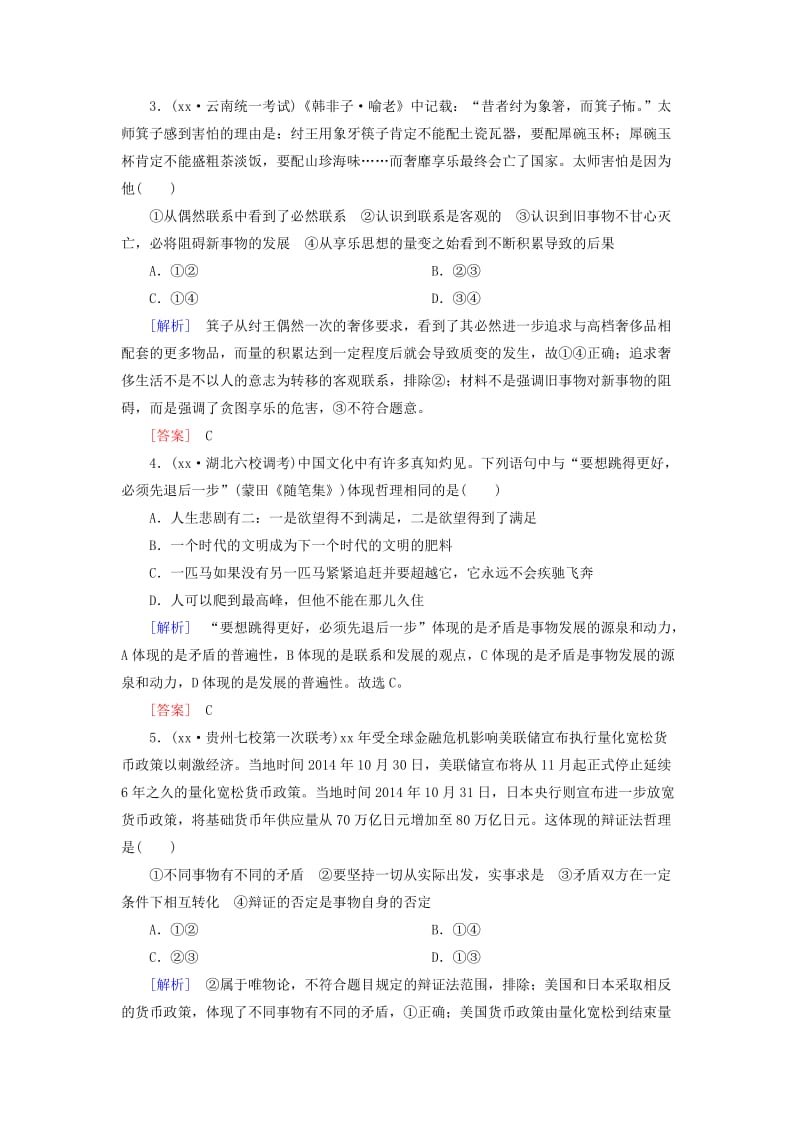 2019-2020年高考政治二轮复习 专题跟踪训练11 第一部分 专题复习讲座 专题十一 唯物辩证法.doc_第2页