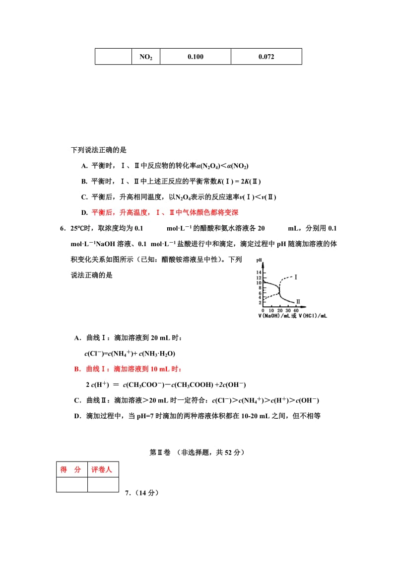 2019-2020年高三5月质量调查（三）理综化学试卷 含答案.doc_第3页