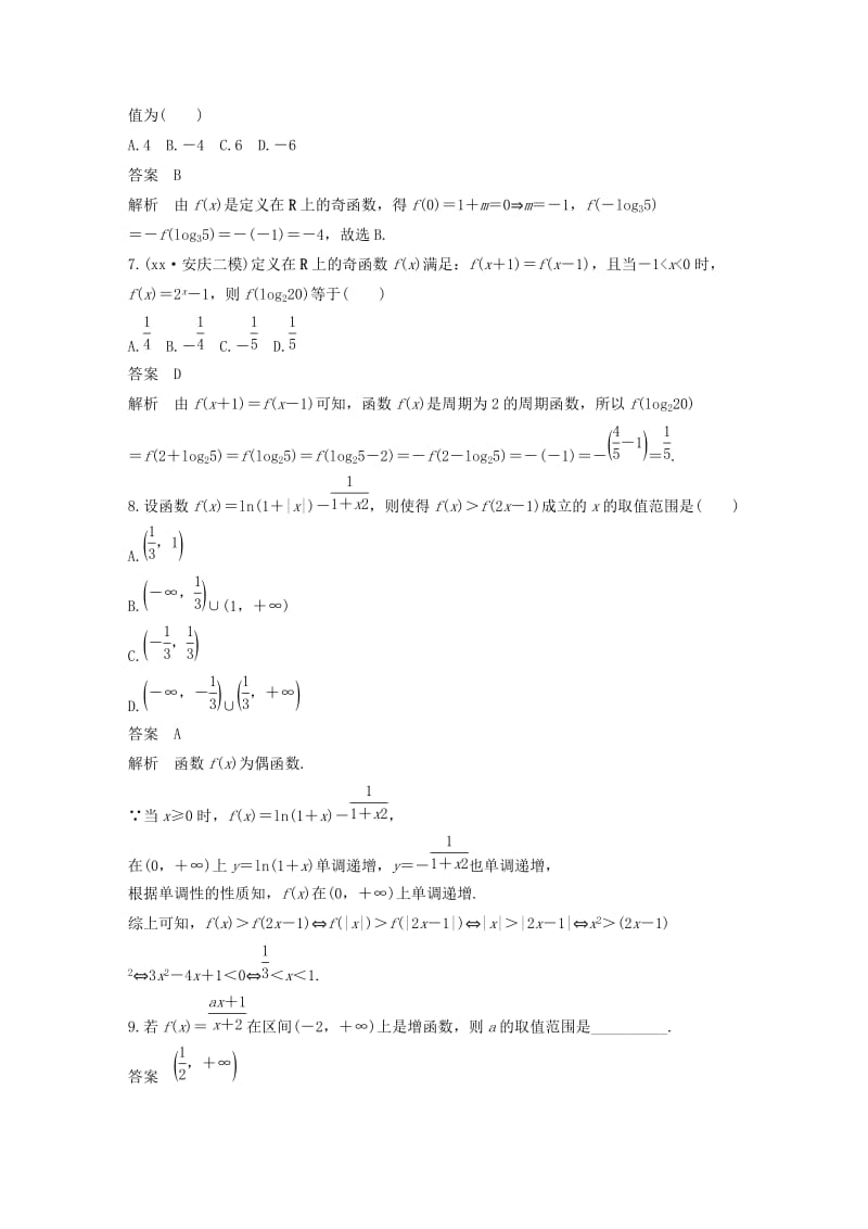 2019年高考数学二轮复习 第一篇 求准提速 基础小题不失分 第6练 函数的概念、图象和性质练习 文.doc_第3页