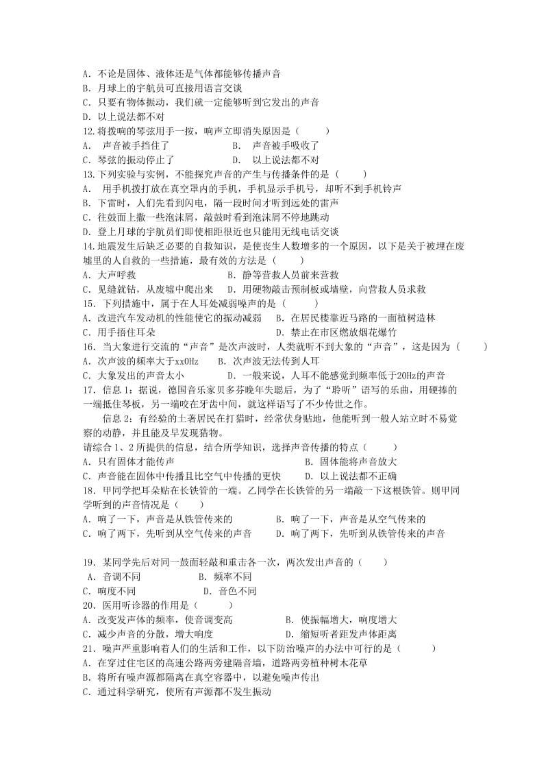 2019-2020年八年级物理上学期第一次月考试题 苏科版(II).doc_第2页