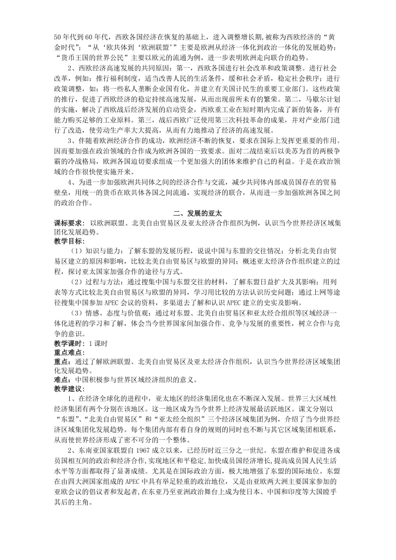 2019-2020年高一历史专题八 当今世界经济的全球化趋势 人民版 必修2.doc_第2页