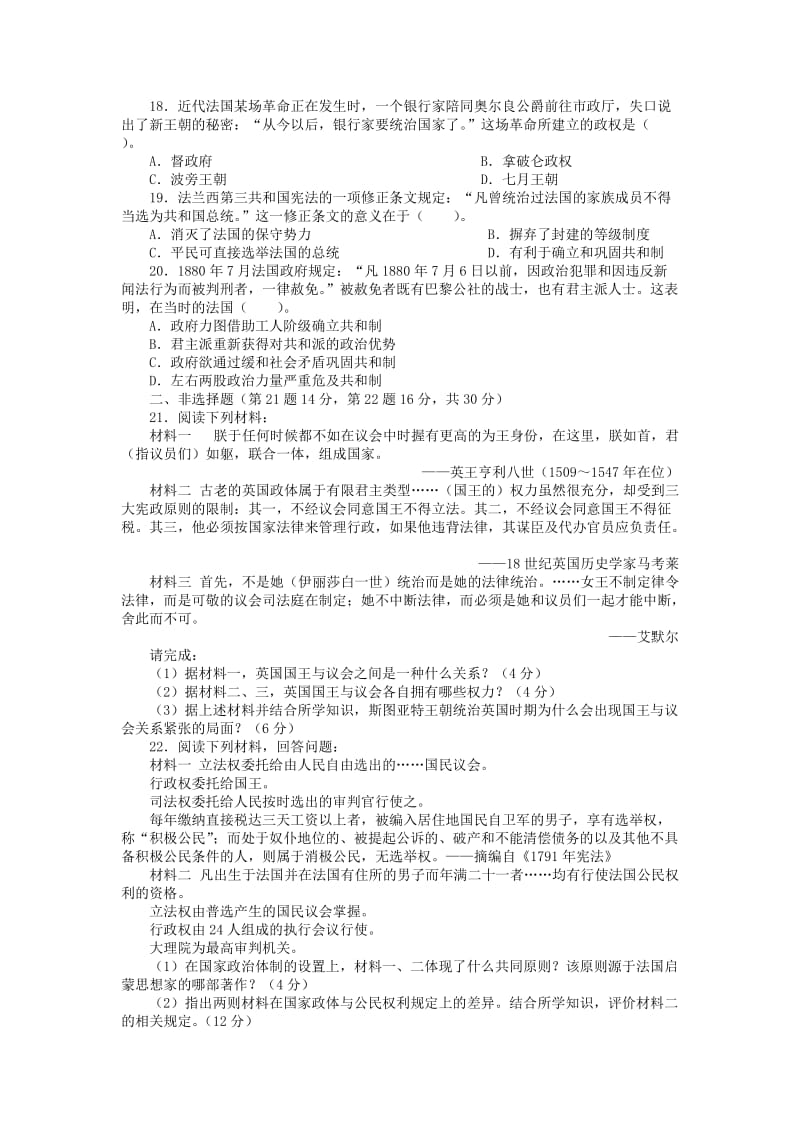 2019-2020年高中历史 专题三 民主力量与专制势力的较量单元检测 人民版选修2.doc_第3页