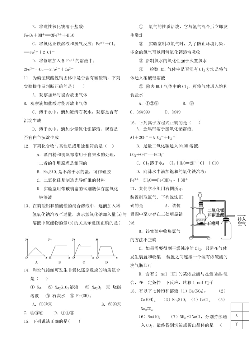 2019-2020年高一化学上学期第五次月考试题B卷.doc_第2页