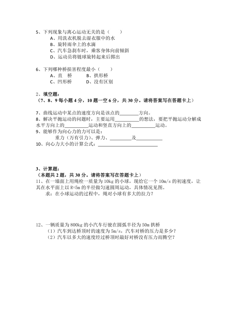 2019-2020年高一下学期期中考试物理（文）试题 含答案.doc_第2页