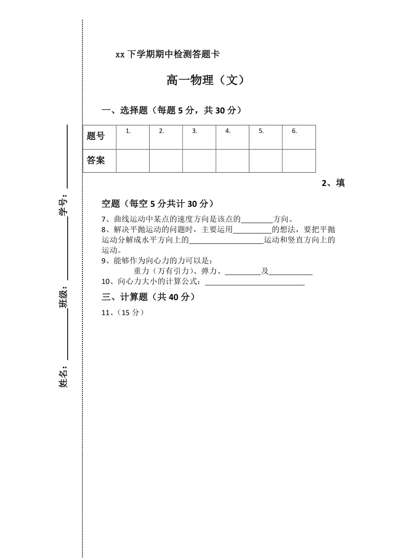 2019-2020年高一下学期期中考试物理（文）试题 含答案.doc_第3页