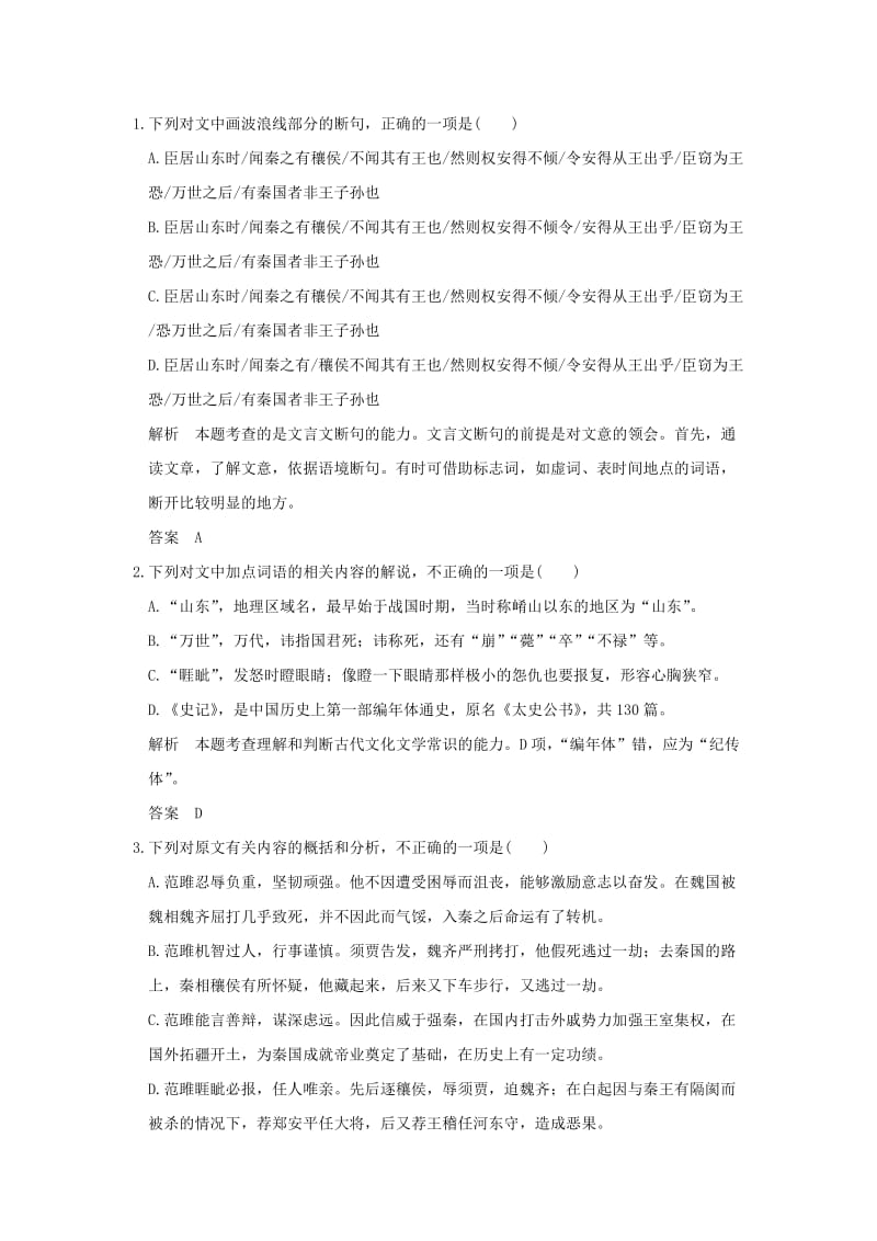 2019-2020年高考语文二轮复习第二部分古代诗文阅读专题一文言文阅读4文言翻译训练.doc_第2页