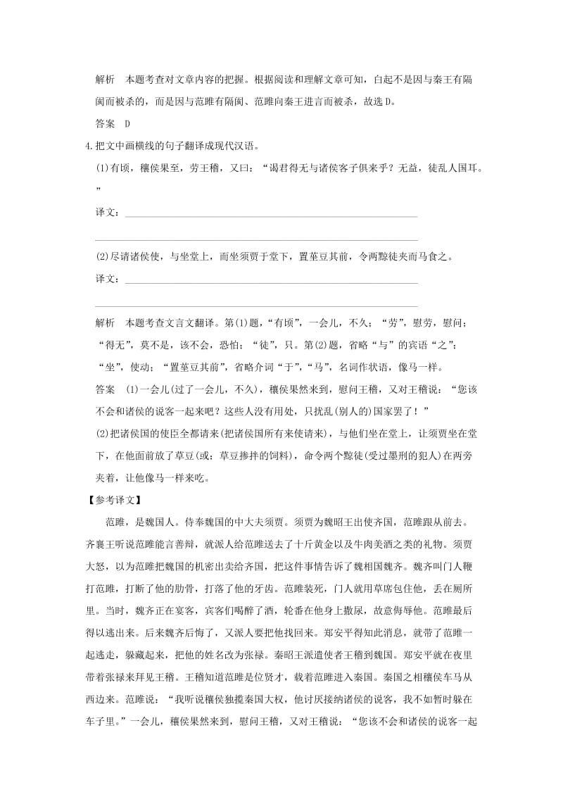 2019-2020年高考语文二轮复习第二部分古代诗文阅读专题一文言文阅读4文言翻译训练.doc_第3页