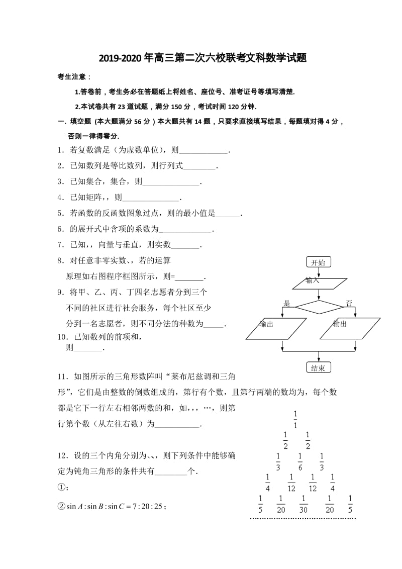 2019-2020年高三第二次六校联考 文科数学试题.doc_第1页