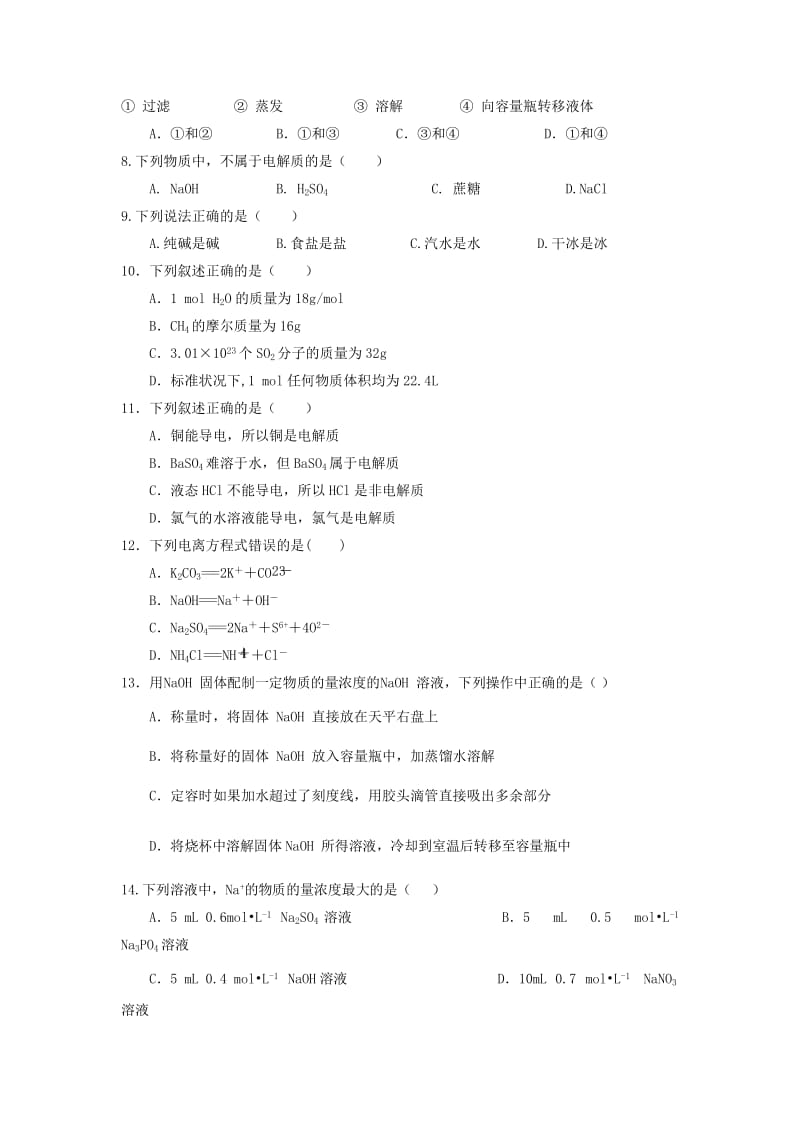 2019-2020年高一化学上学期期中试题特长生.doc_第2页