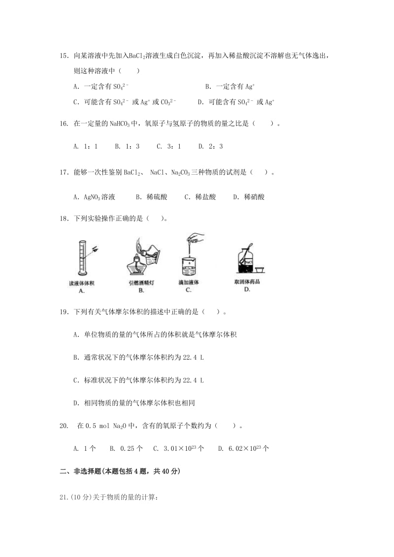 2019-2020年高一化学上学期期中试题特长生.doc_第3页