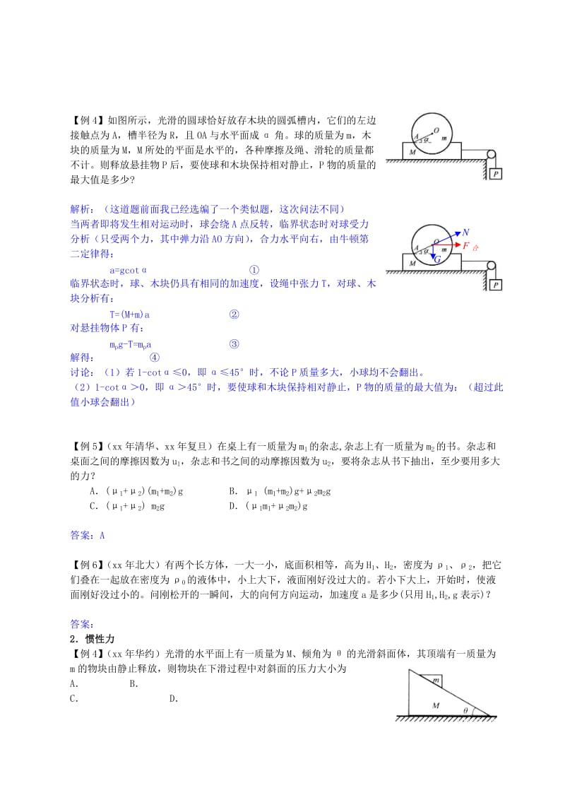 2019-2020年高考物理第一轮复习 补充资料 第3单元 牛顿运动定律6 牛顿运动定律专题2-自招.doc_第2页