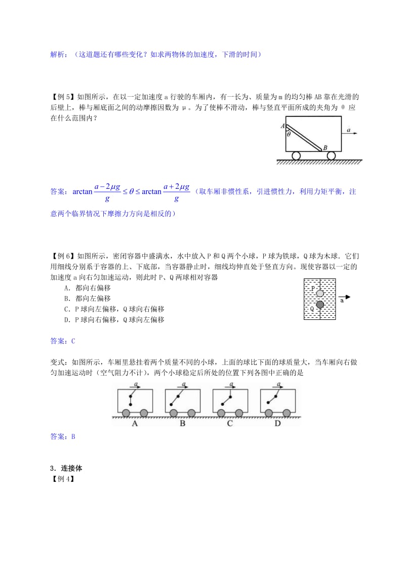 2019-2020年高考物理第一轮复习 补充资料 第3单元 牛顿运动定律6 牛顿运动定律专题2-自招.doc_第3页