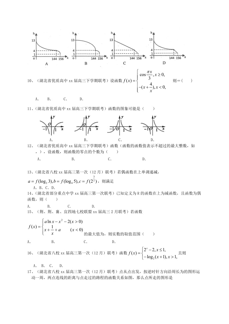 2019-2020年高三数学最新试题分类汇编 函数 文.doc_第2页