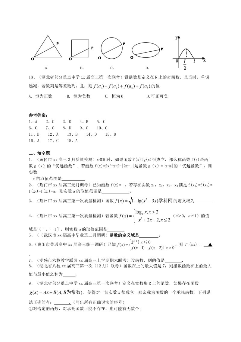 2019-2020年高三数学最新试题分类汇编 函数 文.doc_第3页