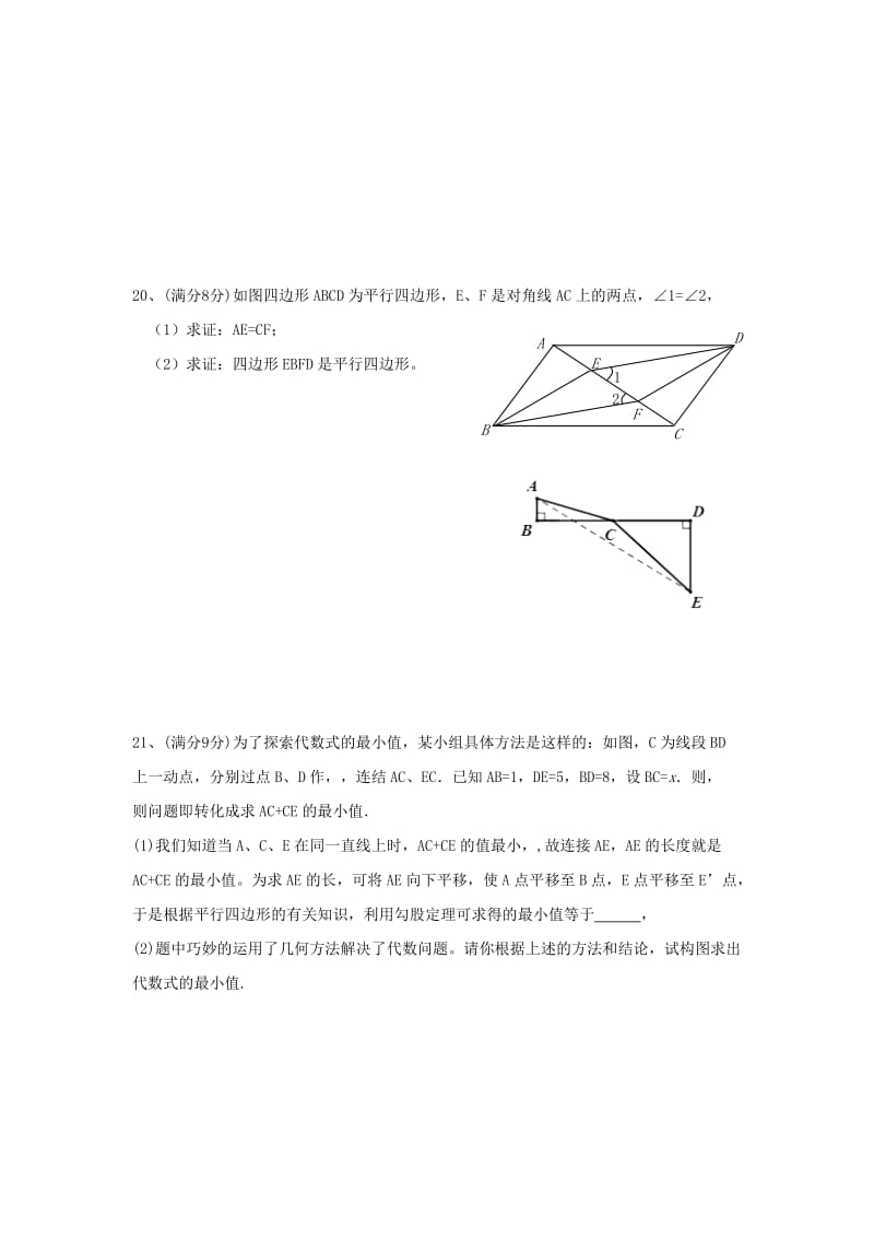 2019-2020年八年级期中考试数学试题(I).doc_第2页